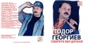 Todor Georgiev